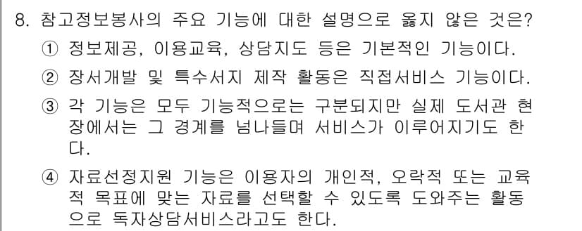 9급_지방직_공무원_정보봉사개론 2022년 8번 - 정답과 핵심 포인트를 검수 중인 기출문제