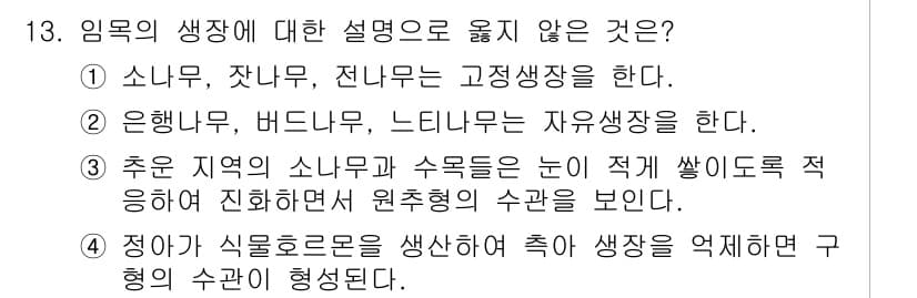 9급_지방직_공무원_조림 2022년 13번 - 정답과 핵심 포인트를 검수 중인 기출문제
