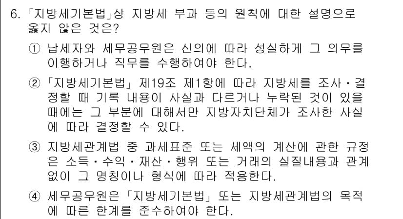 9급_지방직_공무원_지방세법 2022년 6번 - 정답과 핵심 포인트를 검수 중인 기출문제
