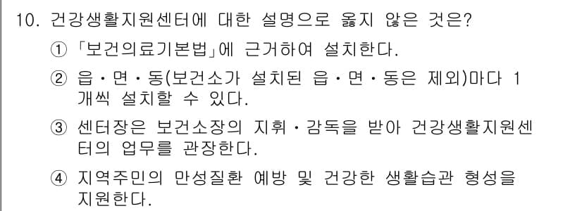9급_지방직_공무원_지역사회간호학 2022년 10번 - 정답과 핵심 포인트를 검수 중인 기출문제