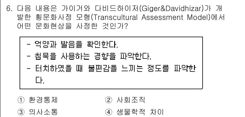 9급_지방직_공무원_지역사회간호학 2022년 6번 - 정답과 핵심 포인트를 검수 중인 기출문제