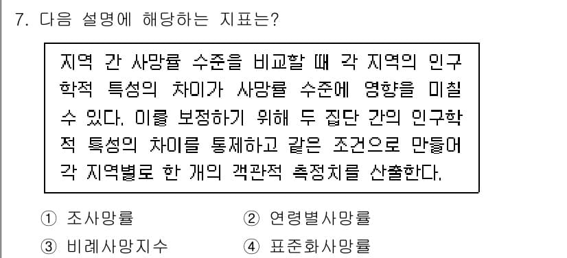 9급_지방직_공무원_지역사회간호학 2022년 7번 - 정답과 핵심 포인트를 검수 중인 기출문제