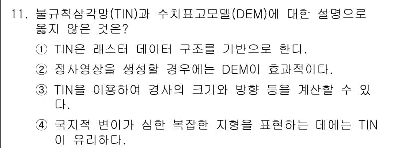 9급_지방직_공무원_지적전산학개론 2022년 11번 - 정답과 핵심 포인트를 검수 중인 기출문제