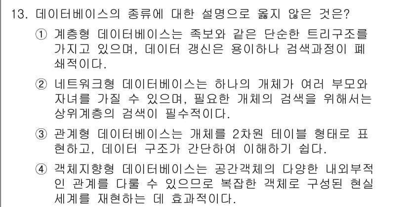 9급_지방직_공무원_지적전산학개론 2022년 13번 - 정답과 핵심 포인트를 검수 중인 기출문제