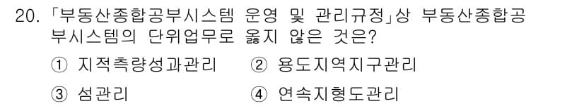9급_지방직_공무원_지적전산학개론 2022년 20번 - 정답과 핵심 포인트를 검수 중인 기출문제