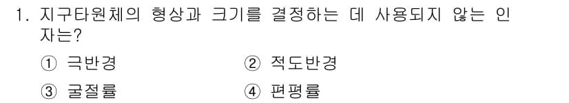 9급_지방직_공무원_지적측량 2022년 1번 - 정답과 핵심 포인트를 검수 중인 기출문제