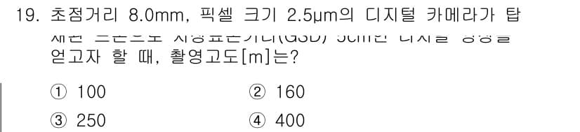 9급_지방직_공무원_지적측량 2022년 19번 - 정답과 핵심 포인트를 검수 중인 기출문제