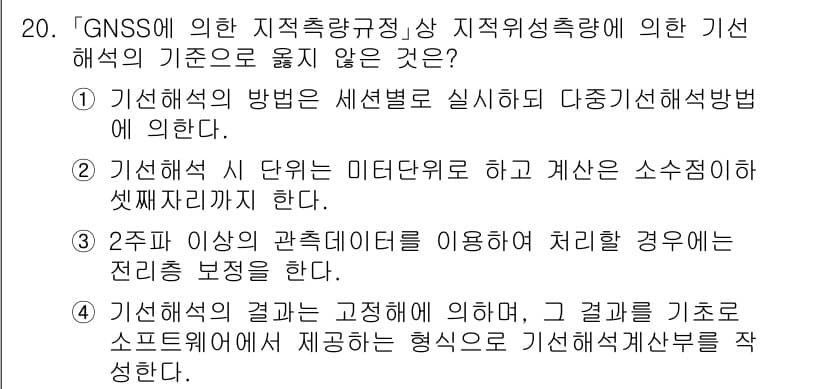 9급_지방직_공무원_지적측량 2022년 20번 - 정답과 핵심 포인트를 검수 중인 기출문제