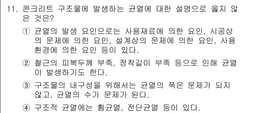 9급_지방직_공무원_토목설계 2022년 11번 - 정답과 핵심 포인트를 검수 중인 기출문제