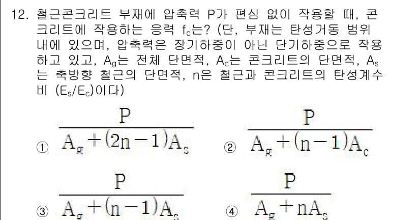 9급_지방직_공무원_토목설계 2022년 12번 - 정답과 핵심 포인트를 검수 중인 기출문제
