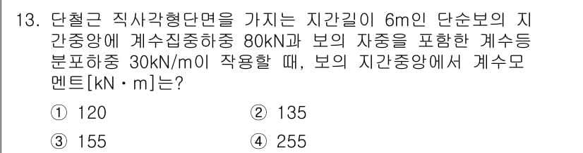9급_지방직_공무원_토목설계 2022년 13번 - 정답과 핵심 포인트를 검수 중인 기출문제