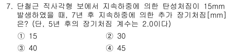9급_지방직_공무원_토목설계 2022년 7번 - 정답과 핵심 포인트를 검수 중인 기출문제