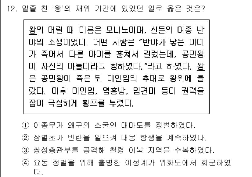 9급_지방직_공무원_한국사 2022년 12번 - 정답과 핵심 포인트를 검수 중인 기출문제
