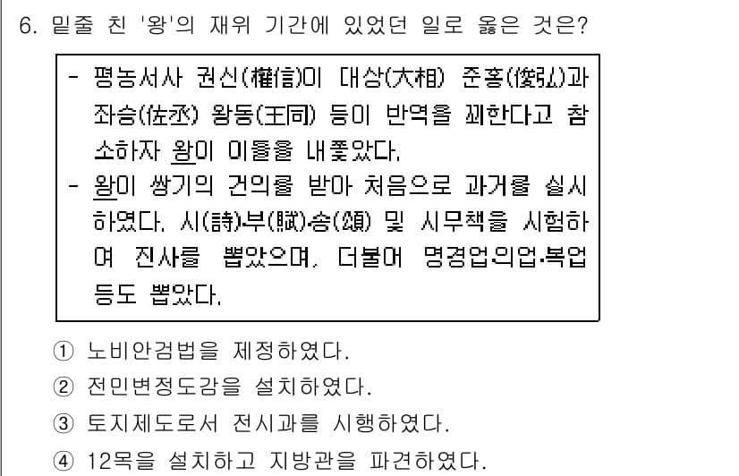 9급_지방직_공무원_한국사 2022년 6번 - 정답과 핵심 포인트를 검수 중인 기출문제