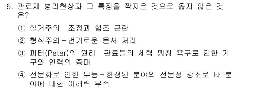 9급_지방직_공무원_행정학개론 2022년 6번 - 정답과 핵심 포인트를 검수 중인 기출문제