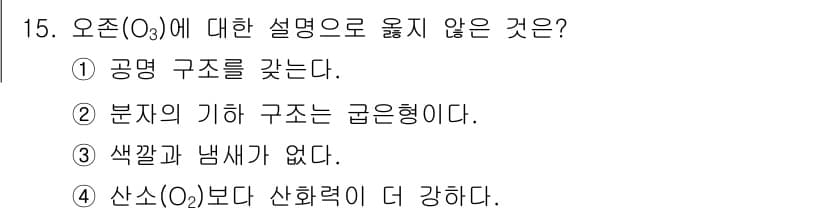 9급_지방직_공무원_화학 2022년 15번 - 정답과 핵심 포인트를 검수 중인 기출문제