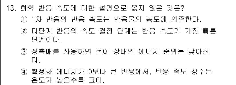 9급_지방직_공무원_화학공학일반 2022년 13번 - 정답과 핵심 포인트를 검수 중인 기출문제