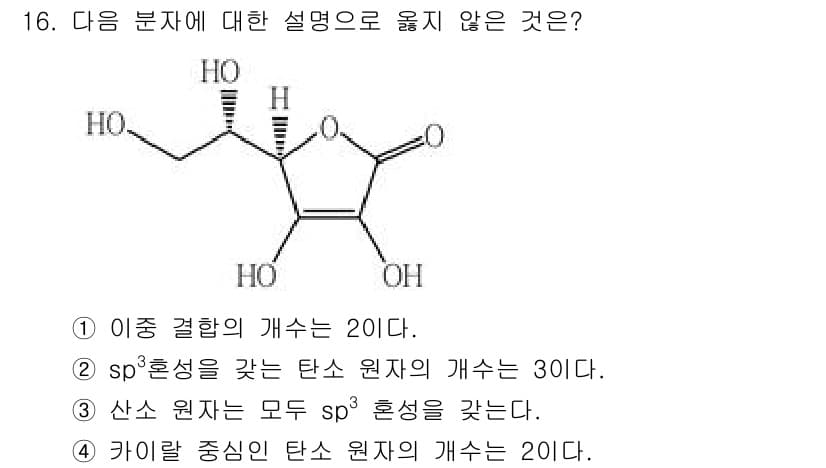 9급_지방직_공무원_화학공학일반 2022년 16번 - 산소 원자는 모두 \( sp^3 \) 혼성을 가지지 않으며, 산소 원자는... 에 관한 핵심 기출문제