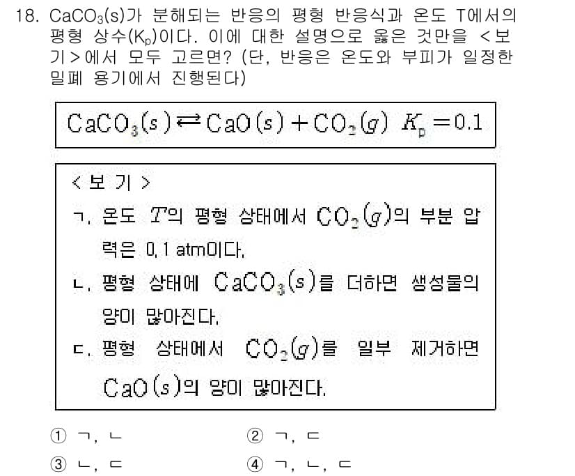 9급_지방직_공무원_화학공학일반 2022년 18번 - 정답과 핵심 포인트를 검수 중인 기출문제