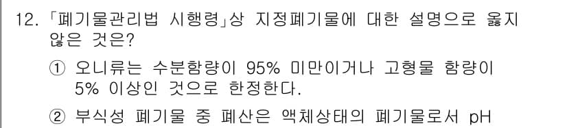 9급_지방직_공무원_환경공학개론 2022년 12번 - 먼저 문제의 핵심 조건과 판단 기준을 차례대로 정리해야 합니다. 제시된 ... 에 관한 핵심 기출문제