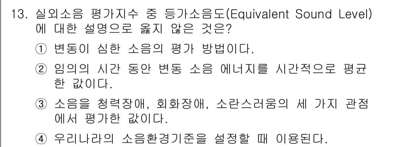 9급_지방직_공무원_환경공학개론 2022년 14번 - 정답과 핵심 포인트를 검수 중인 기출문제