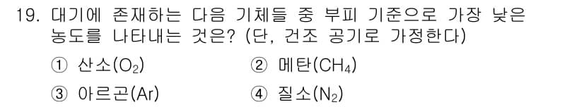 9급_지방직_공무원_환경공학개론 2022년 20번 - 정답과 핵심 포인트를 검수 중인 기출문제