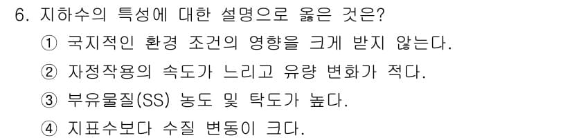 9급_지방직_공무원_환경공학개론 2022년 6번 - 정답과 핵심 포인트를 검수 중인 기출문제