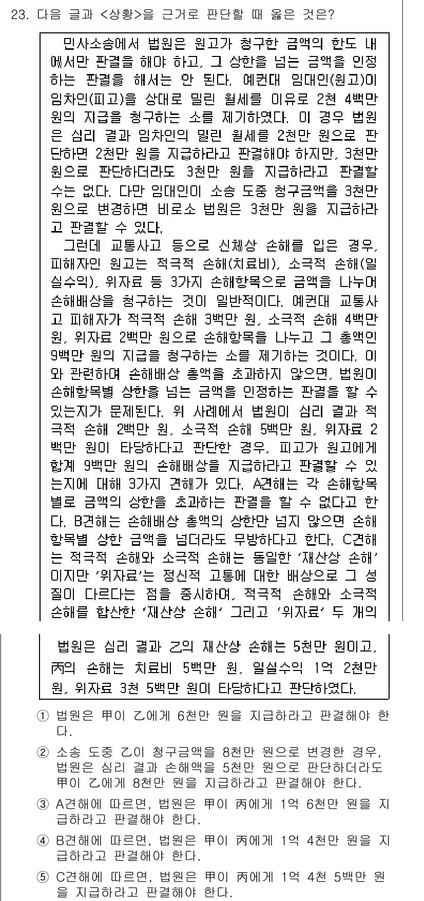 PSAT_상황판단 2022년 23번 - 정답 5번이 올바른 이유는, 해당 상황에서 주어진 정보와 이해를 바탕으로... 에 관한 핵심 기출문제