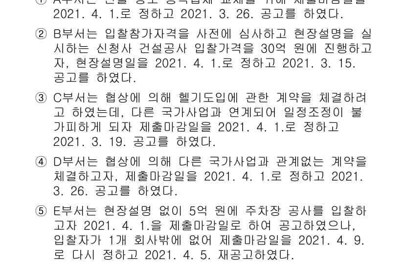 PSAT_상황판단 2022년 25번 - 정답과 핵심 포인트를 검수 중인 기출문제