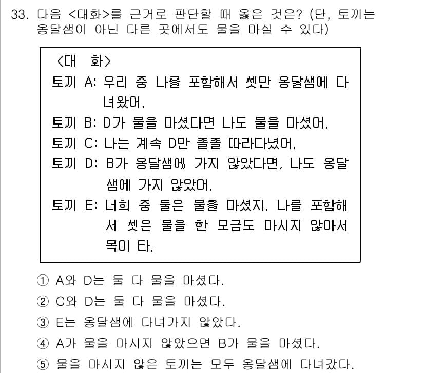 PSAT_상황판단 2022년 34번 - 정답과 핵심 포인트를 검수 중인 기출문제