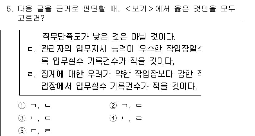 PSAT_상황판단 2022년 6번 - 정답과 핵심 포인트를 검수 중인 기출문제