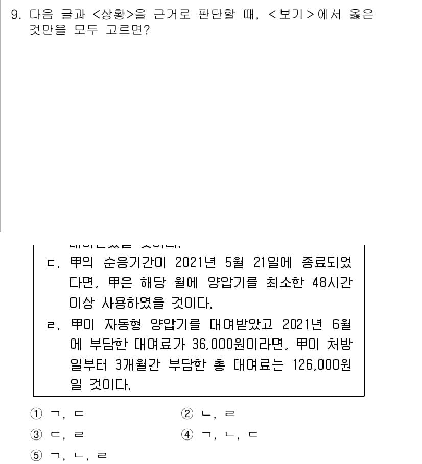 PSAT_상황판단 2022년 9번 - 정답과 핵심 포인트를 검수 중인 기출문제