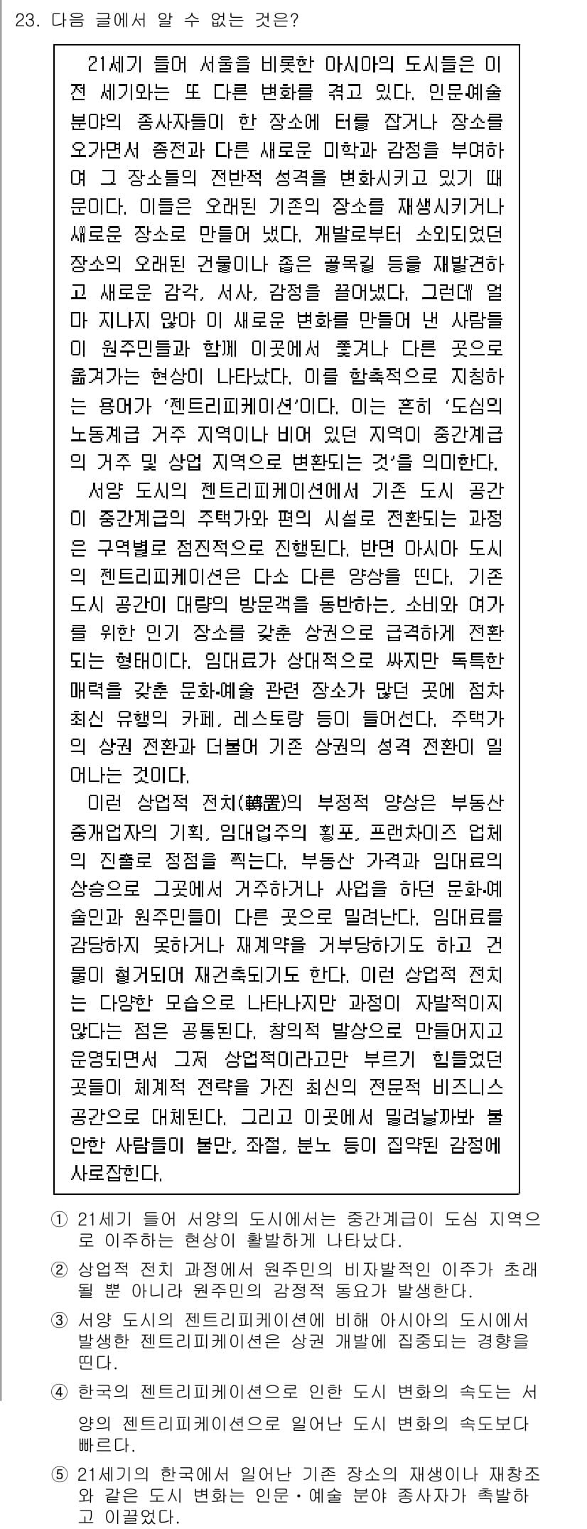 PSAT_언어논리 2022년 23번 - 정답과 핵심 포인트를 검수 중인 기출문제