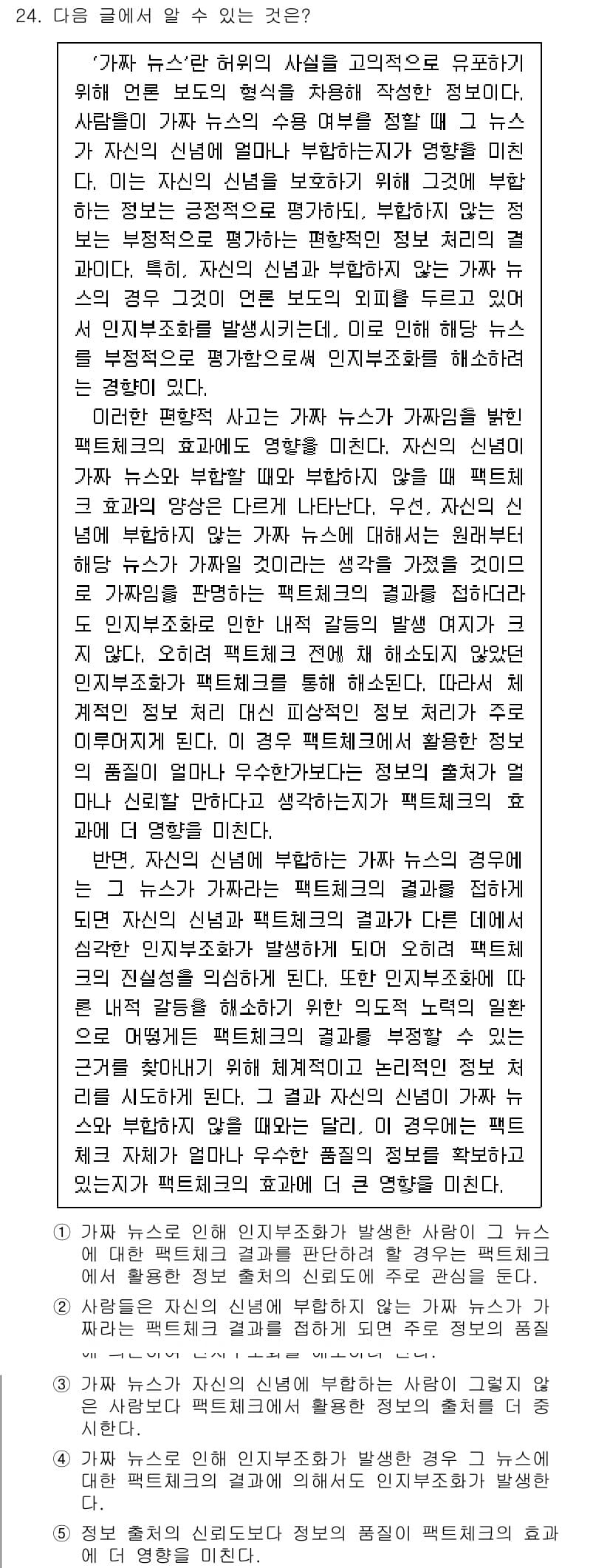 PSAT_언어논리 2022년 24번 - 정답과 핵심 포인트를 검수 중인 기출문제
