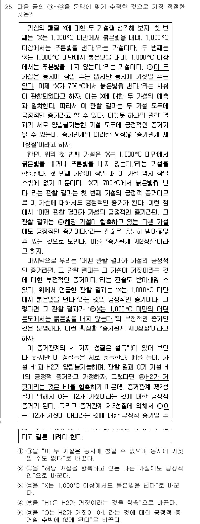 PSAT_언어논리 2022년 25번 - 정답과 핵심 포인트를 검수 중인 기출문제