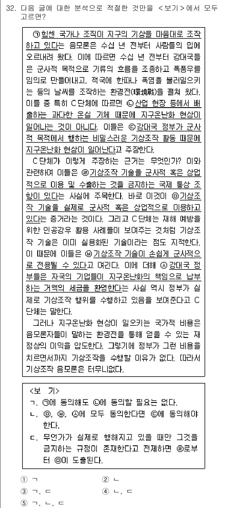 PSAT_언어논리 2022년 32번 - 정답과 핵심 포인트를 검수 중인 기출문제