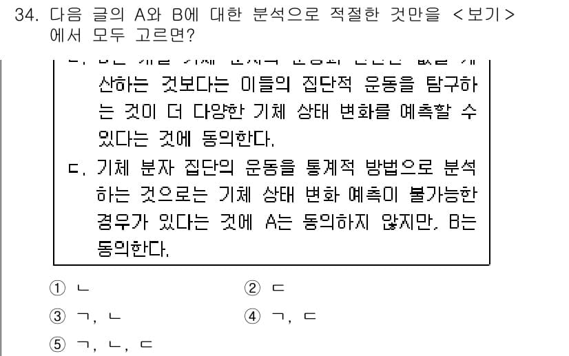 PSAT_언어논리 2022년 34번 - A와 B의 주장은 각각 다른 관점에서 기제 변화를 설명하고 있습니다. A... 에 관한 핵심 기출문제