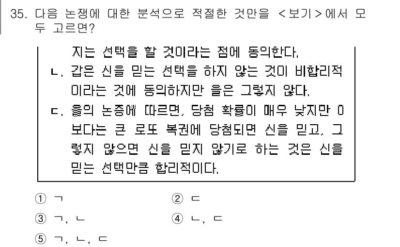 PSAT_언어논리 2022년 35번 - 정답 5번은 "음의 논증에 따르면, 증명 확률이 매우 낮다는" 내용이 신... 에 관한 핵심 기출문제