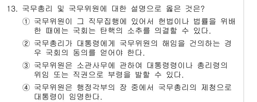 PSAT_헌법 2022년 13번 - 정답과 핵심 포인트를 검수 중인 기출문제