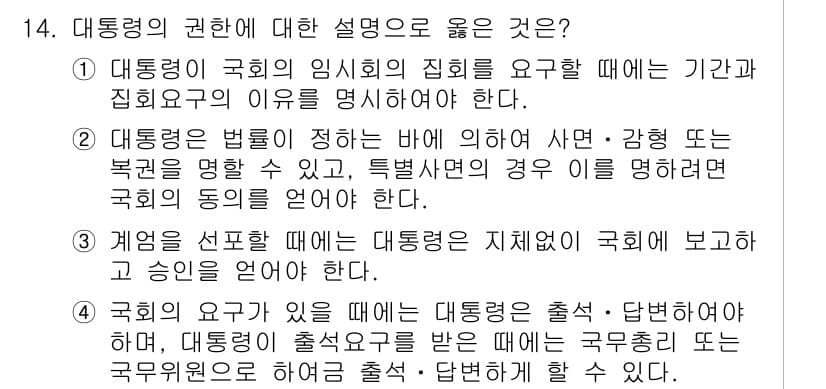 PSAT_헌법 2022년 14번 - 정답과 핵심 포인트를 검수 중인 기출문제