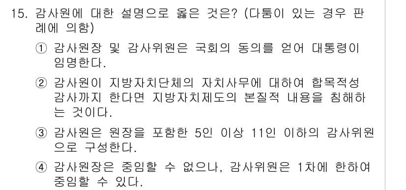 PSAT_헌법 2022년 15번 - 정답과 핵심 포인트를 검수 중인 기출문제