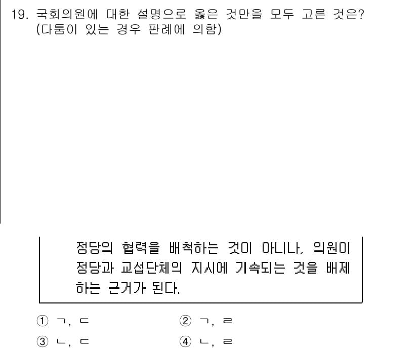PSAT_헌법 2022년 19번 - 정답과 핵심 포인트를 검수 중인 기출문제