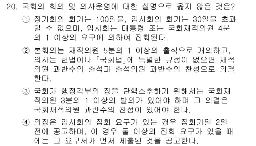 PSAT_헌법 2022년 20번 - 정답과 핵심 포인트를 검수 중인 기출문제