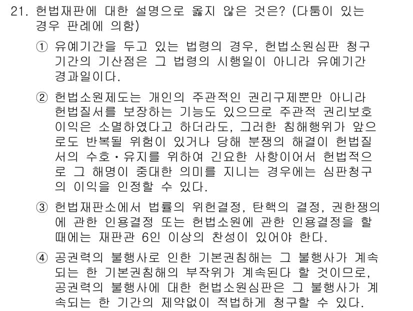 PSAT_헌법 2022년 21번 - 정답과 핵심 포인트를 검수 중인 기출문제