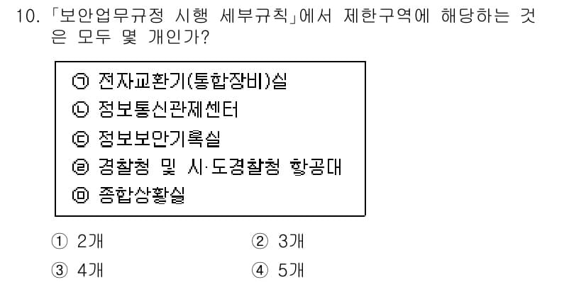 경찰공무원(순경)_경찰학개론 2021년 10번 - 정답인 ②는 정보통신관제센터이며, 이는 경찰 업무에서 정보통신 관련 관리... 에 관한 핵심 기출문제
