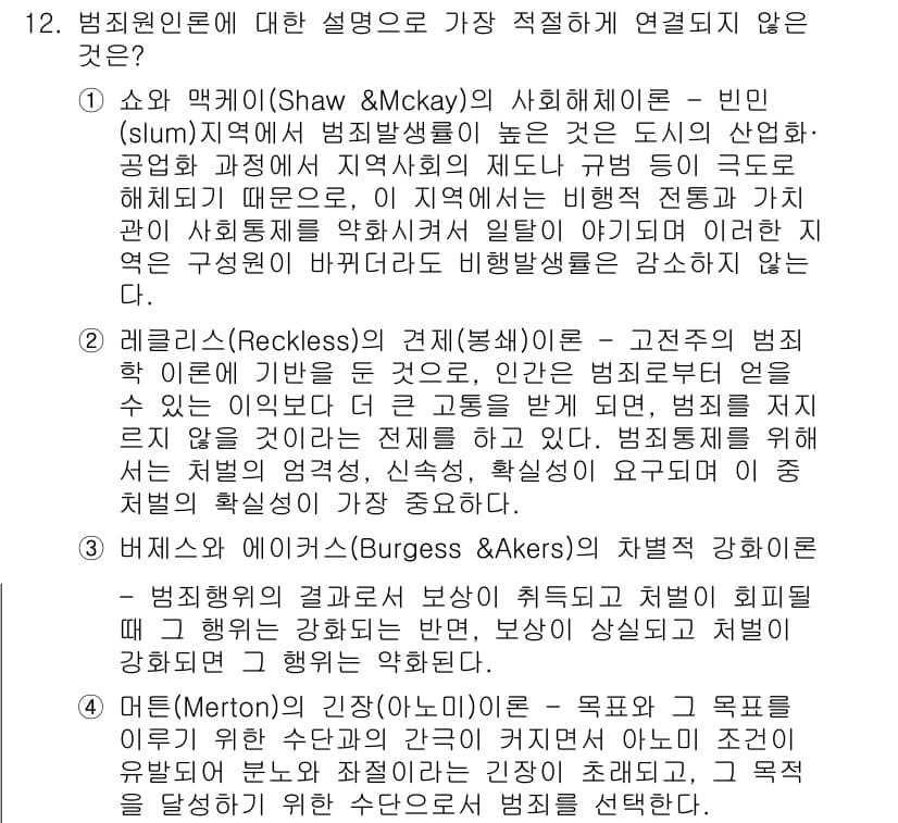 경찰공무원(순경)_경찰학개론 2021년 12번 - 정답과 핵심 포인트를 검수 중인 기출문제