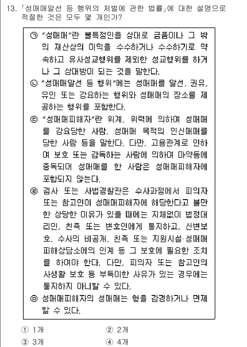 경찰공무원(순경)_경찰학개론 2021년 13번 - 정답과 핵심 포인트를 검수 중인 기출문제