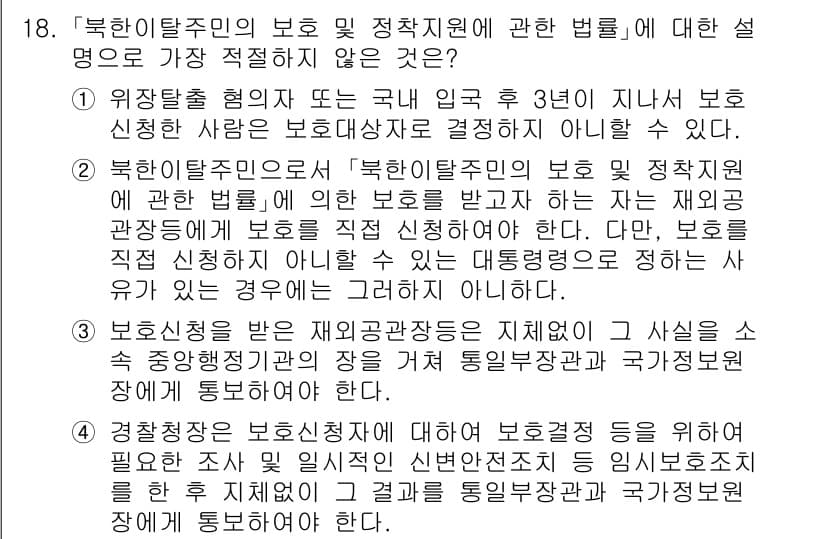 경찰공무원(순경)_경찰학개론 2021년 18번 - 정답과 핵심 포인트를 검수 중인 기출문제