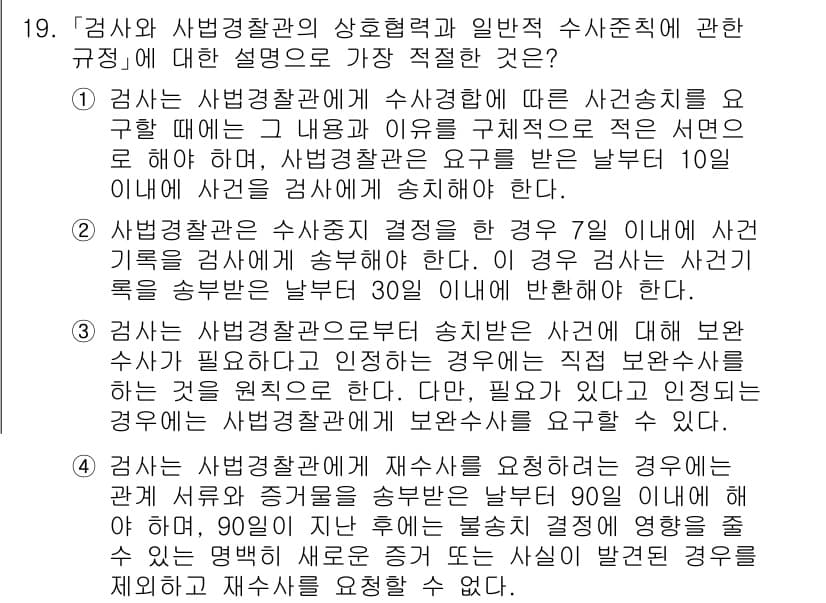 경찰공무원(순경)_경찰학개론 2021년 19번 - 정답과 핵심 포인트를 검수 중인 기출문제