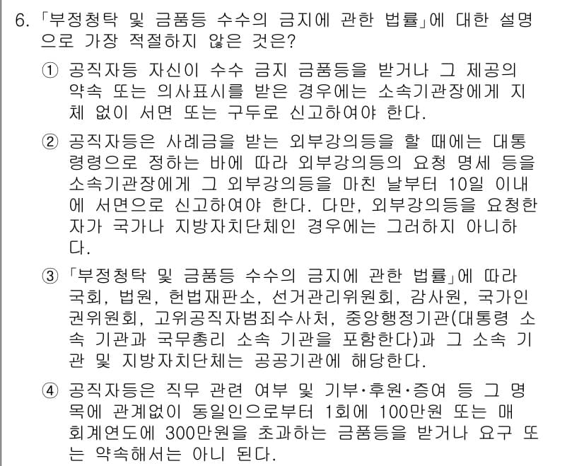 경찰공무원(순경)_경찰학개론 2021년 6번 - 정답과 핵심 포인트를 검수 중인 기출문제